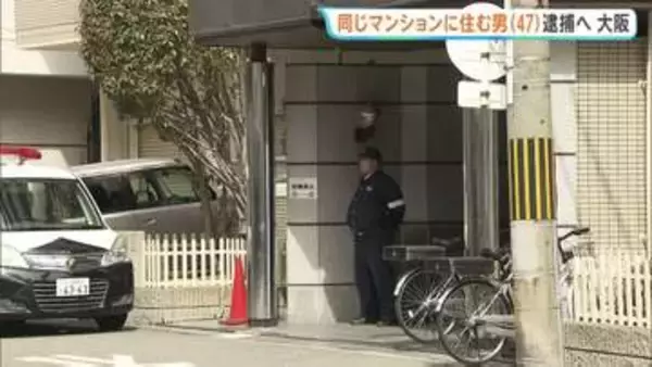 同じマンションに住む男（47）を強盗殺人の疑いで逮捕へ　男性（85）遺体発見　大阪・東淀川区　男性を刃物で刺し殺害　金品奪ったか