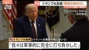 「完全に打ち負かした」トランプ大統領“イランに譲歩”の指摘に　覚書で“全ての戦闘終結”…レバノン南部でイスラエルとヒズボラの戦闘続く 16人死亡