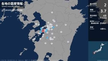 熊本県で最大震度2の地震　熊本県・八代市、熊本美里町、球磨村、上天草市