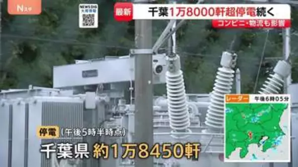 千葉豪雨の影響で1万8000軒超で停電続く…復旧見通しは｢調査中｣　ガスも1万2000戸超で供給停止　物流・コンビニでも影響続く