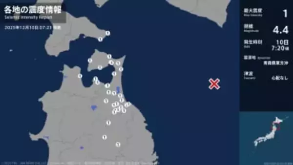 北海道、青森県、岩手県で最大震度1の地震　北海道・函館市、青森県・平内町、外ヶ浜町、八戸市、十和田市