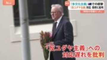 15人死亡のオーストラリア人気ビーチ銃撃事件　背景に高まる反ユダヤ主義…政府の対応遅れを指摘する声も　社会の分断へ懸念