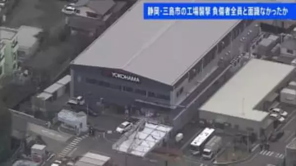 横浜ゴム工場15人刺傷事件　被害者全員が元従業員・小山雅貴容疑者と面識なし 「職場で嫌がらせ受けていた」旨の供述　静岡