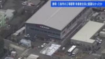 横浜ゴム工場15人刺傷事件　被害者全員が元従業員・小山雅貴容疑者と面識なし 「職場で嫌がらせ受けていた」旨の供述　静岡