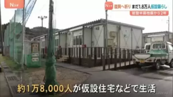 能登半島地震から2年「ちょっとずつ復興」 初詣で能登復興に祈り 住まいと生業の復興は道半ば