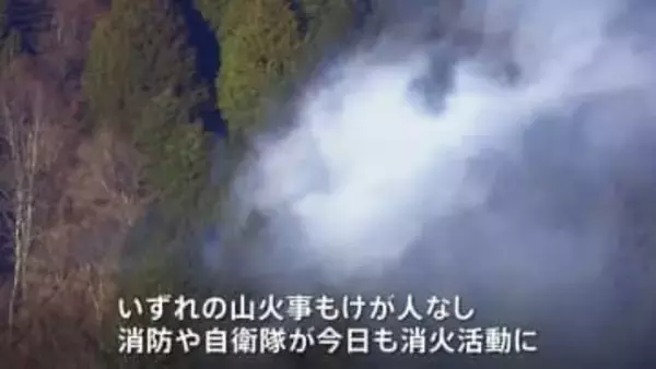 群馬と神奈川で「山火事」相次ぐ　いずれも鎮火に至らず、消防や自衛隊がきょう朝から消火活動を再開する予定