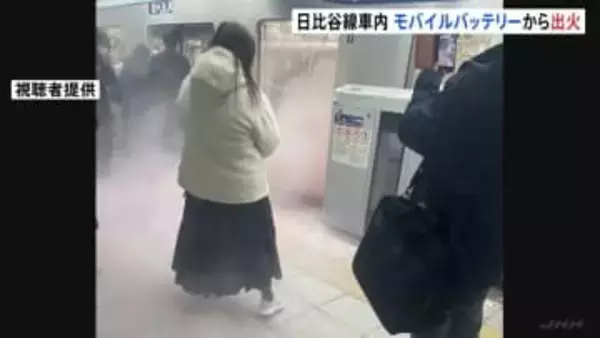火災発生時の様子　東京メトロ日比谷線の車内で乗客のモバイルバッテリーから出火　 一時全線で運転見合わせ　午前8時半ごろ運転再開