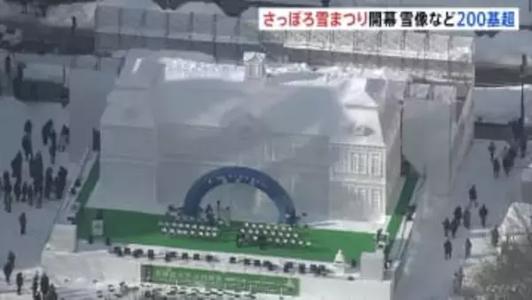 「さっぽろ雪まつり」開幕　市内3会場に200基超の雪像や氷像 国内外の観光客を出迎えへ　2月11日まで開催