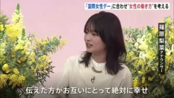 「＃私らしく」TBSなど民放各局とNHKが女性の生き方・健康を考え発信　都内イベントで視聴者からの悩み・相談に答える　アナウンサー7人が登壇【国際女性デー】