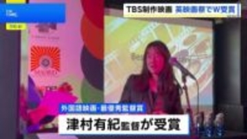 TBSドキュメンタリー映画「カラフルダイヤモンド～君と僕のドリーム2～」イギリスの国際映画祭で最優秀ドキュメンタリー賞と外国語映画・最優秀監督賞に
