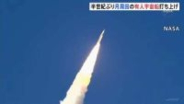 半世紀ぶり　有人での月周回飛行へ宇宙船が地球出発 「アルテミス計画」の一環　トランプ大統領「星の彼方でも勝利」と強調