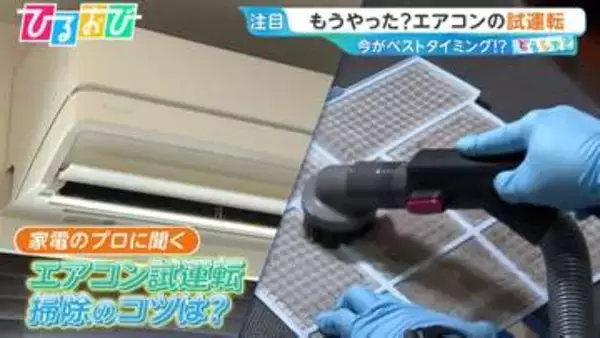 「2027年問題」でエアコン9万円増も！？買い替えタイミングや正しい試運転の仕方をプロに聞く【ひるおび】