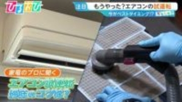 「2027年問題」でエアコン9万円増も！？買い替えタイミングや正しい試運転の仕方をプロに聞く【ひるおび】