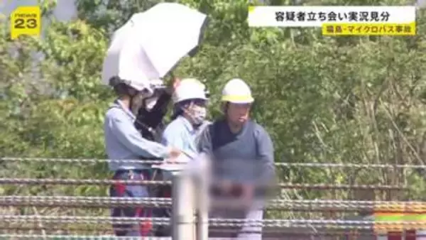 磐越道バス事故　若山哲夫容疑者を立ち会わせ実況見分　記憶喚起など行い状況解明へ