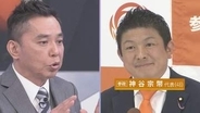 【太田光×参政党・神谷宗幣代表】 ホンネ対談 「選挙の日」で語った思いは... 衆議院選挙2026 「選挙の日、そのあとに。」
