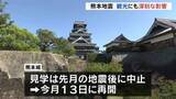 「「ちょっとでも応援になれば」熊本城の来場者半減・予約キャンセル20億円で観光に深刻な影響　政府は「九州応援割」実施で調整へ　熊本地震」の画像1