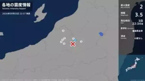 福島県で最大震度2の地震　福島県・只見町
