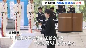「我が国の誇り」高市総理　自衛隊員の追悼式に参列　戦車暴発事故など1年間で16人殉職 名簿を新収蔵