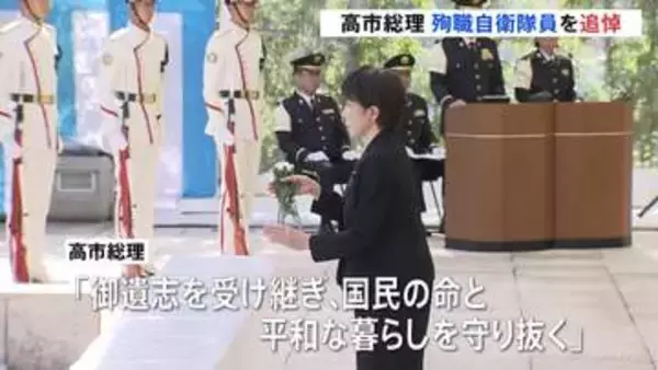 「我が国の誇り」高市総理　自衛隊員の追悼式に参列　戦車暴発事故など1年間で16人殉職 名簿を新収蔵