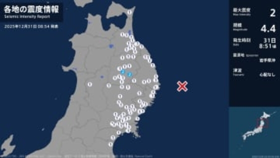 岩手県で最大震度2の地震　岩手県・盛岡市