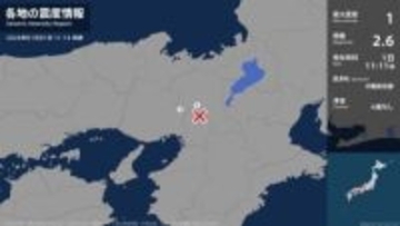 京都府、大阪府で最大震度1の地震　京都府・亀岡市、大阪府・能勢町