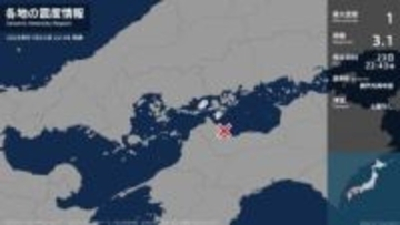 広島県、愛媛県で最大震度1の地震　広島県・大崎上島町、愛媛県・今治市