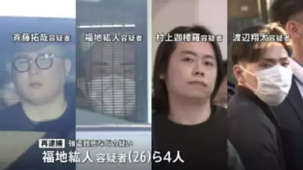 首都圏で相次いだ闇バイト強盗の首謀者か 男4人を再逮捕　横浜の強盗致死事件にも関与した疑い