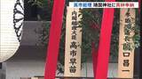 「高市総理が靖国神社に真榊を奉納 春の例大祭にあわせ　参拝は見送る見通し」の画像1