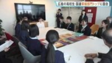 “核兵器廃絶を訴える署名”「小さな出来事だとしても…」広島の高校生らが国連軍縮部門トップと面会し手渡し