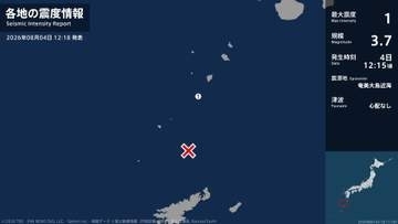 鹿児島県で最大震度1の地震　鹿児島県・鹿児島十島村