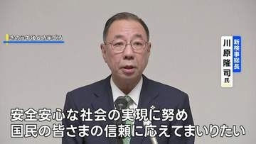 「国民の信頼に応えたい」“検察トップ”検事総長に川原隆司氏が就任