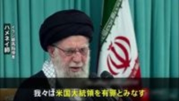 イラン最高指導者 ハメネイ師 “トランプ大統領は有罪” 反政府デモ「アメリカが計画し、行動した」と主張
