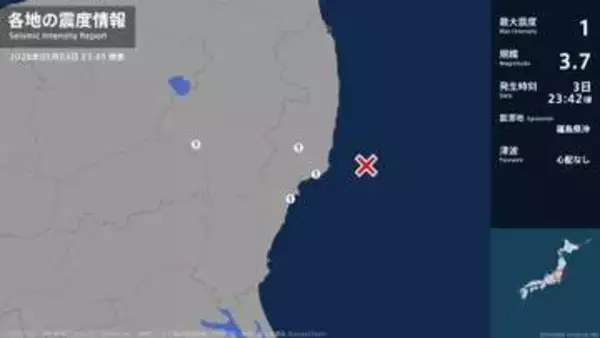 福島県、茨城県で最大震度1の地震　福島県・白河市、いわき市、茨城県・北茨城市