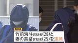 「「夫婦に頼まれてやった」闇バイト応募の少年が3人の少年誘ったか　栃木・上三川町の強盗殺人　トクリュウに変化…仮装身分捜査を警戒し新たなリクルート手法が横行」の画像1