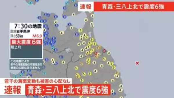 【速報】青森県で最大震度6強の強い地震