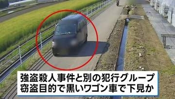 栃木・上三川町の強盗殺人現場の住宅近くで正当な理由なくドライバー所持か　20歳の男逮捕　窃盗目的に下見か　強盗殺人事件との関連捜査