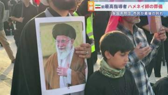 イラン前最高指導者ハメネイ師の葬儀始まる　首都テヘランには最大2000万人の市民が訪れると推定