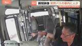 「【激突の瞬間】突然バスの車内に人が飛び込む　いったい何が？驚きの理由　南米コロンビア」の画像1