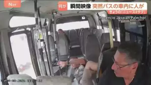 【激突の瞬間】突然バスの車内に人が飛び込む　いったい何が？驚きの理由　南米コロンビア