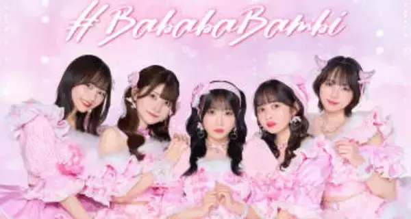 【 #ババババンビ 】「来年3月で解散」を公表「歴代メンバーが築き上げた“日本一の馬鹿騒ぎ”の歴史は、かけがえのない軌跡です」