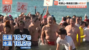 「寒いです！」無病息災など願う新春恒例「初泳ぎ」 ふんどし姿や仮装で海を楽しむ人の姿も　和歌山･扇ヶ浜