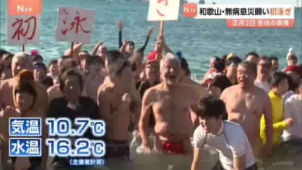 「寒いです！」無病息災など願う新春恒例「初泳ぎ」 ふんどし姿や仮装で海を楽しむ人の姿も　和歌山･扇ヶ浜