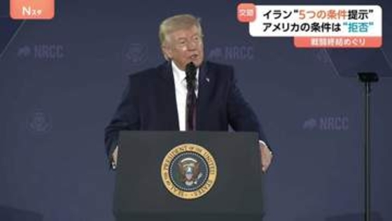 「侵略と暗殺の完全停止」イラン5つの条件求める　アメリカの条件は“拒否”　受け入れられるまで「交渉は行われない」「防衛作戦を継続」