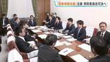「「国家情報会議」設置法案　衆議院・内閣委員会で可決の見通し　中道改革連合・国民民主党など一部の野党が賛成する見込み」の画像1