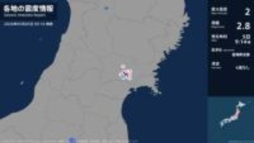 宮城県で最大震度2の地震　宮城県・大崎市