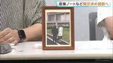 「【森友公文書改ざん】近畿財務局元職員の妻 別の職員の直筆ノートなどの開示求め提訴へ」の画像1