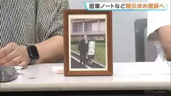 【森友公文書改ざん】近畿財務局元職員の妻 別の職員の直筆ノートなどの開示求め提訴へ