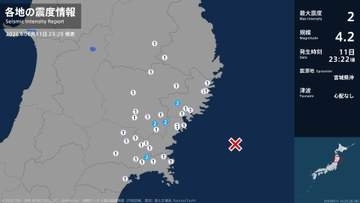 岩手県、宮城県で最大震度2の地震　岩手県・住田町、一関市、宮城県・石巻市