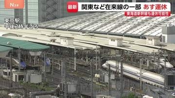あす27日特急「踊り子」など終日運休　山手線・中央線など遅れや運休 東海道新幹線も運休の可能性【ダブル台風7号・8号接近の影響 交通情報】