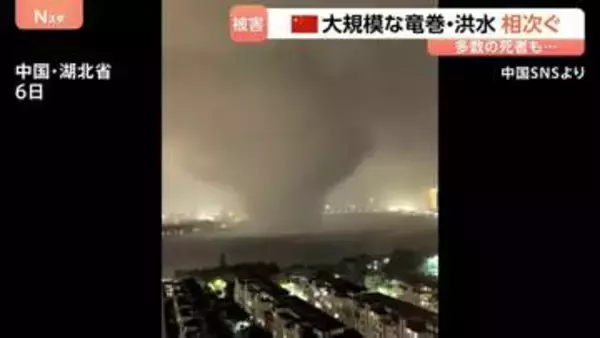 中国南部で竜巻・洪水被害「村が丸ごとなくなってしまった」多数の死者、行方不明者も　台風影響か
